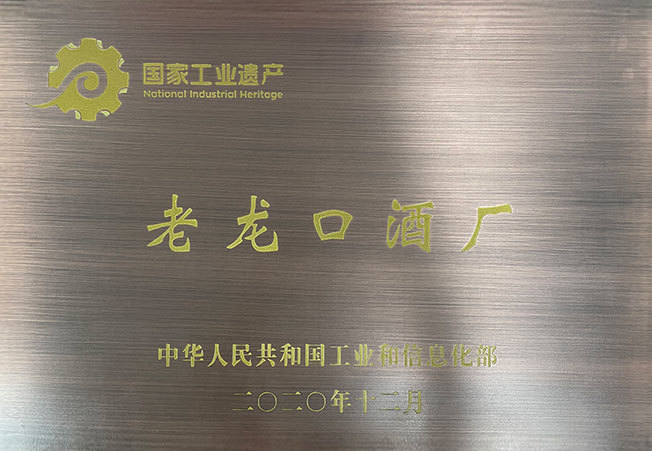 國家工業遺産牌子