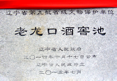 遼甯省文物保護單位