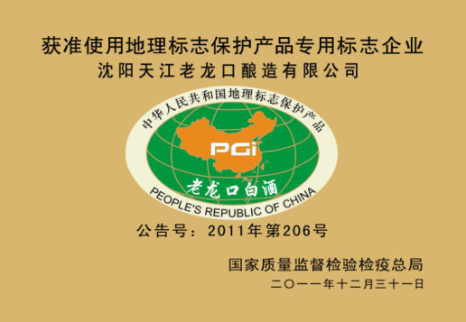 國家地理标志保護産品