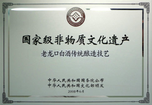 國家級非物質文化遺産